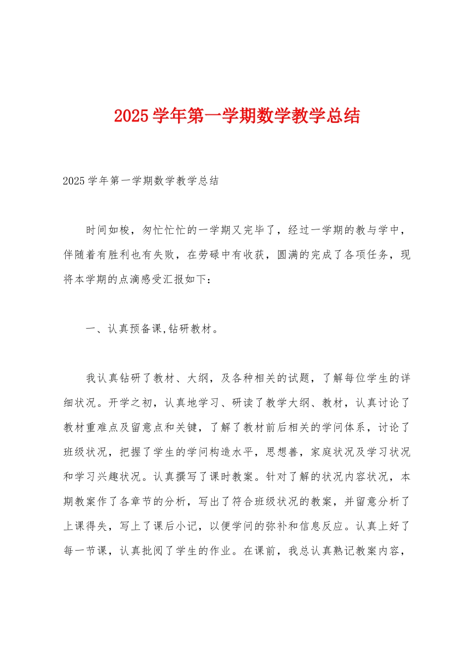 2025年学年第一学期数学教学总结_第1页
