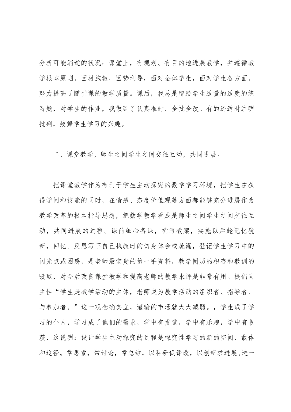 2025年学年第一学期数学教学总结_第2页