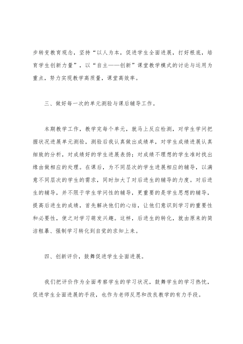 2025年学年第一学期数学教学总结_第3页