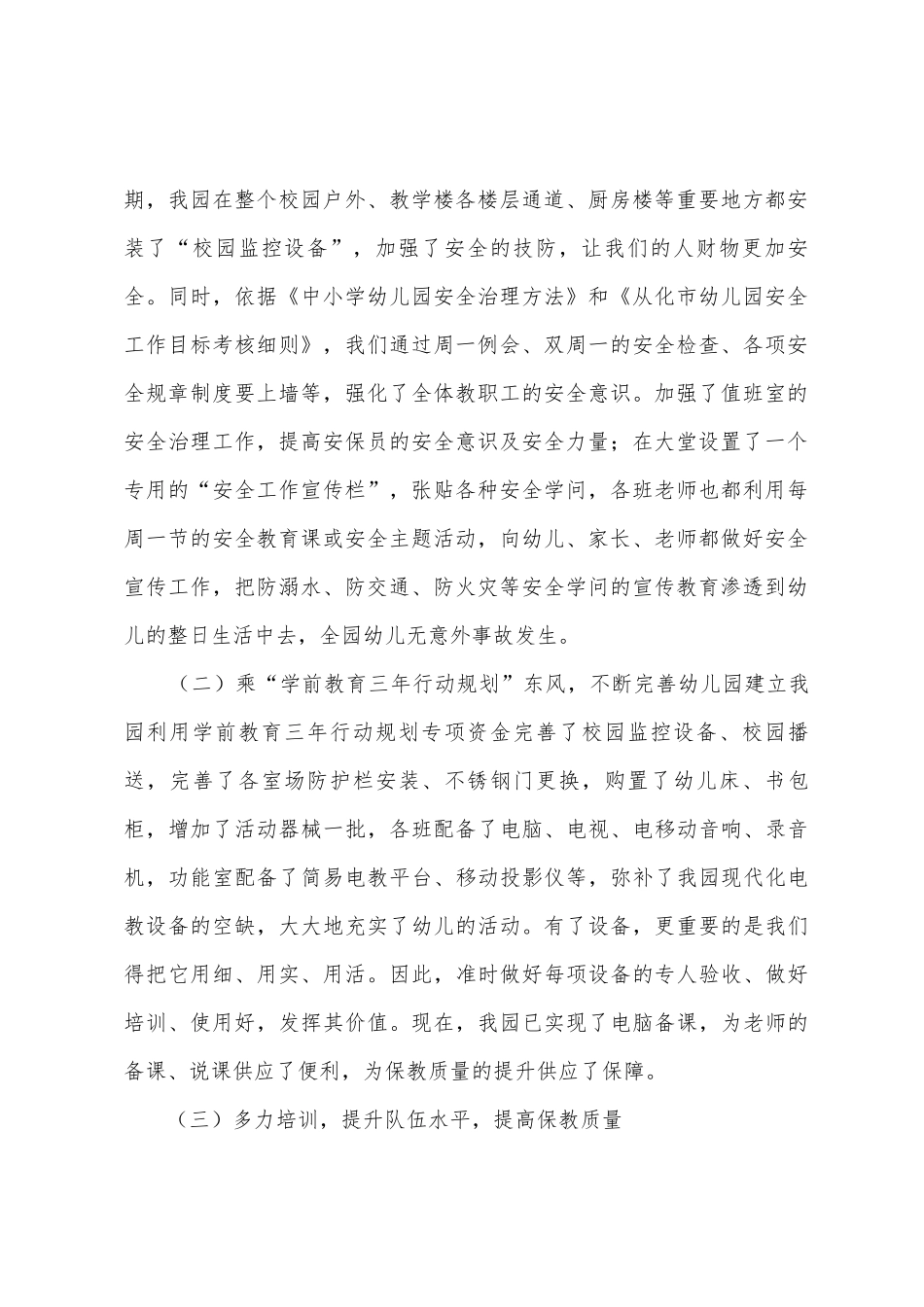 2025年学年第一学期灌幼工作总结莫汇报用_第2页