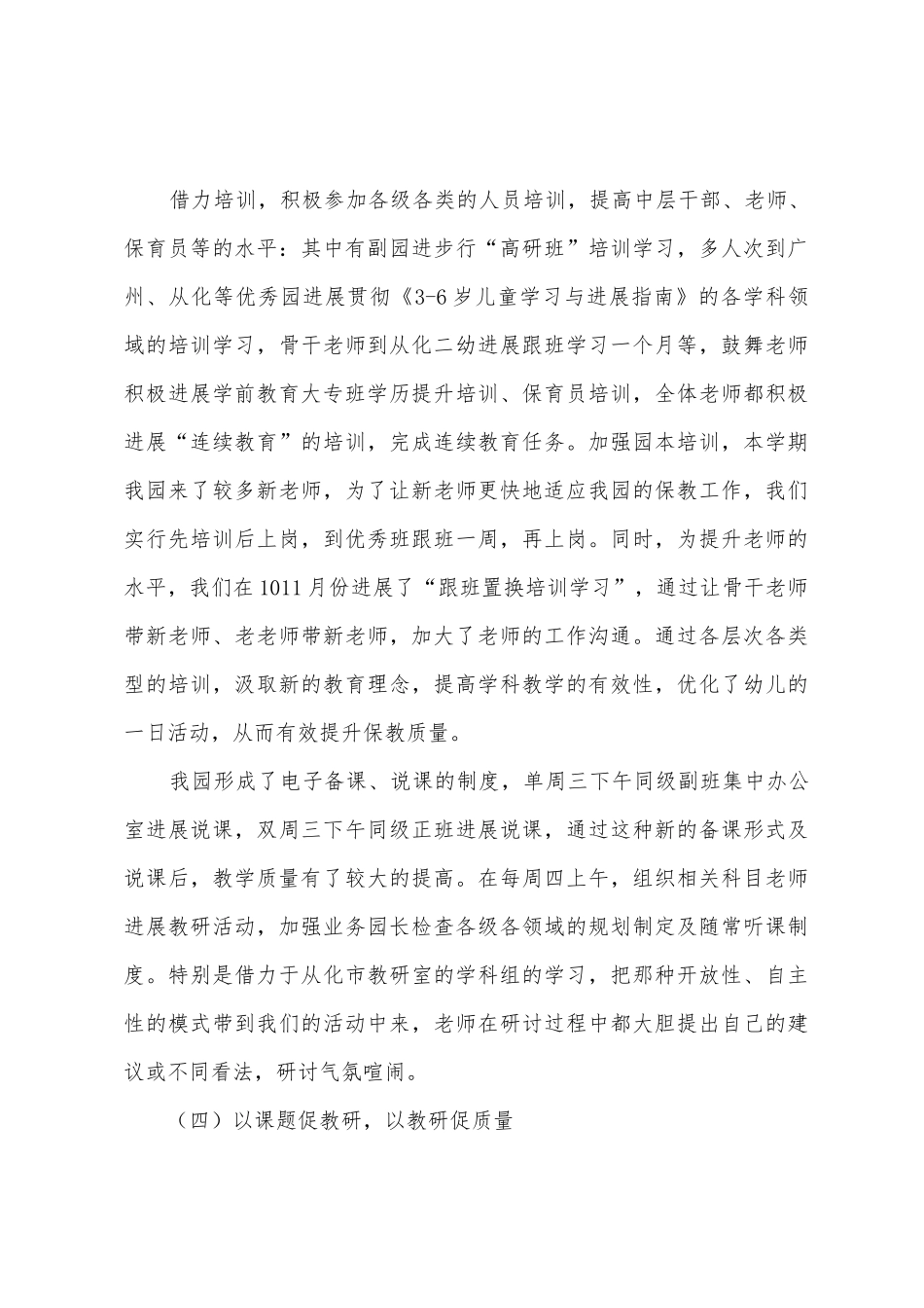 2025年学年第一学期灌幼工作总结莫汇报用_第3页