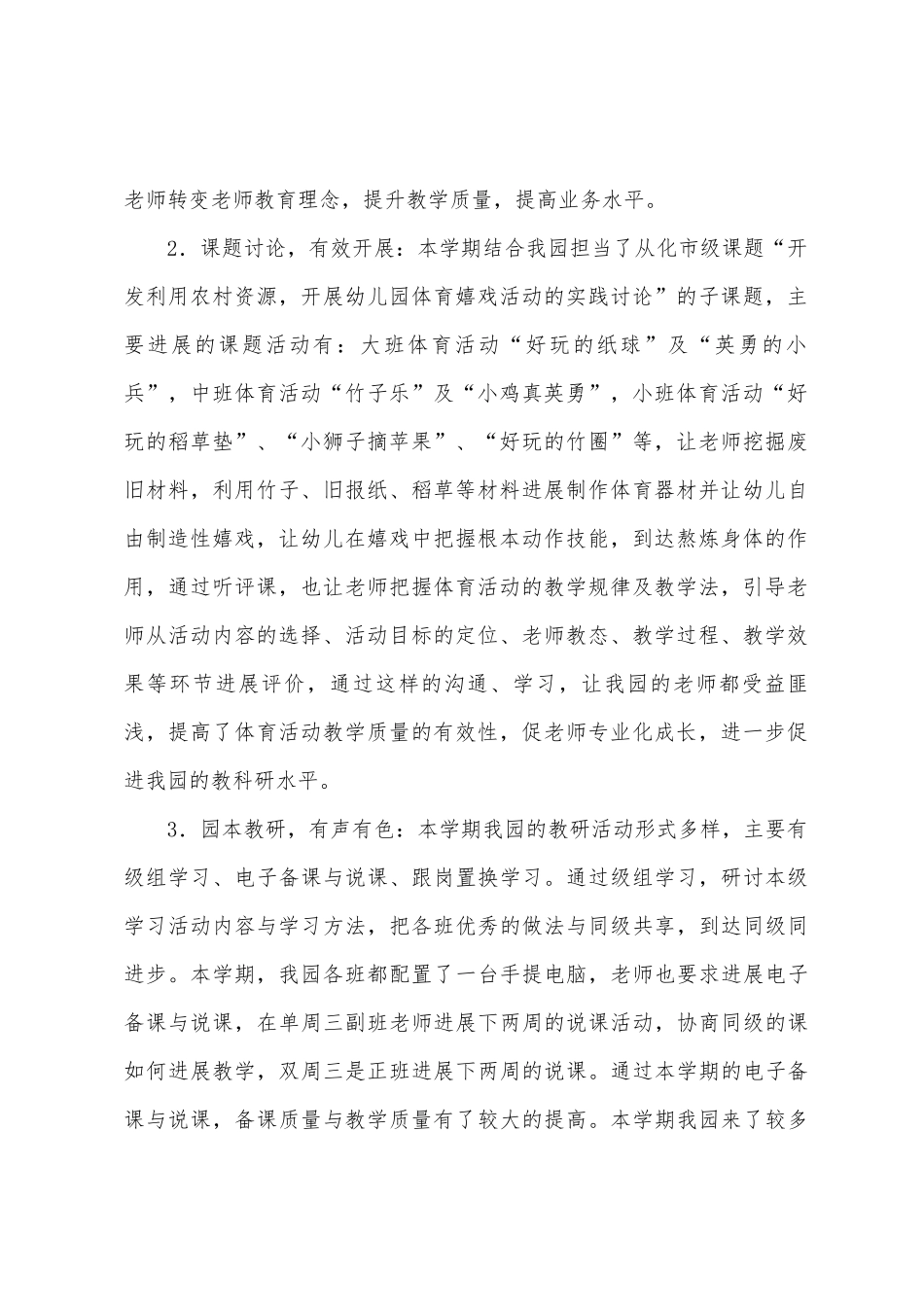 2025年学年第一学期灌幼教研总结1_第2页