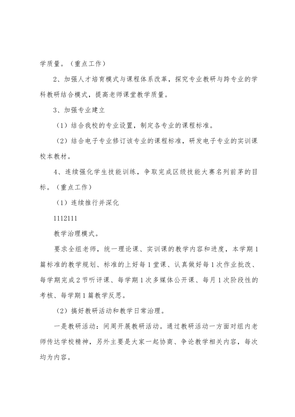 2025年学年第一学期电子组教研工作计划范文_第2页