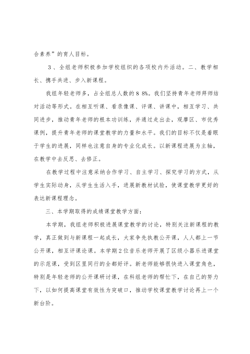 2025年学年第一学期综合科组教育教学工作总结_第2页