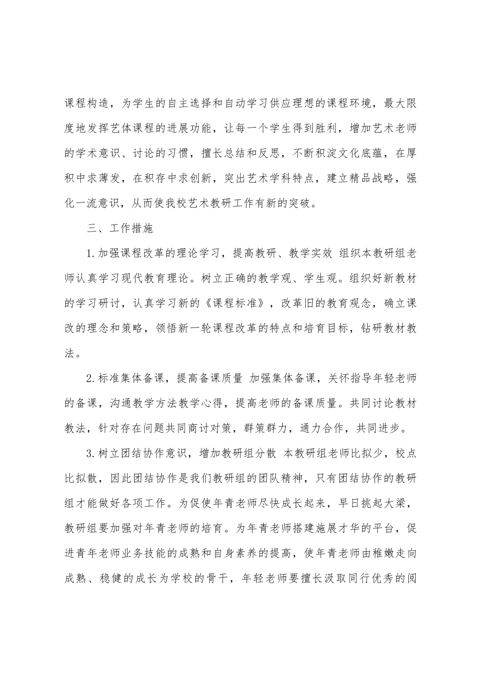 2025年学年第一学期艺术教研组工作计划_第2页