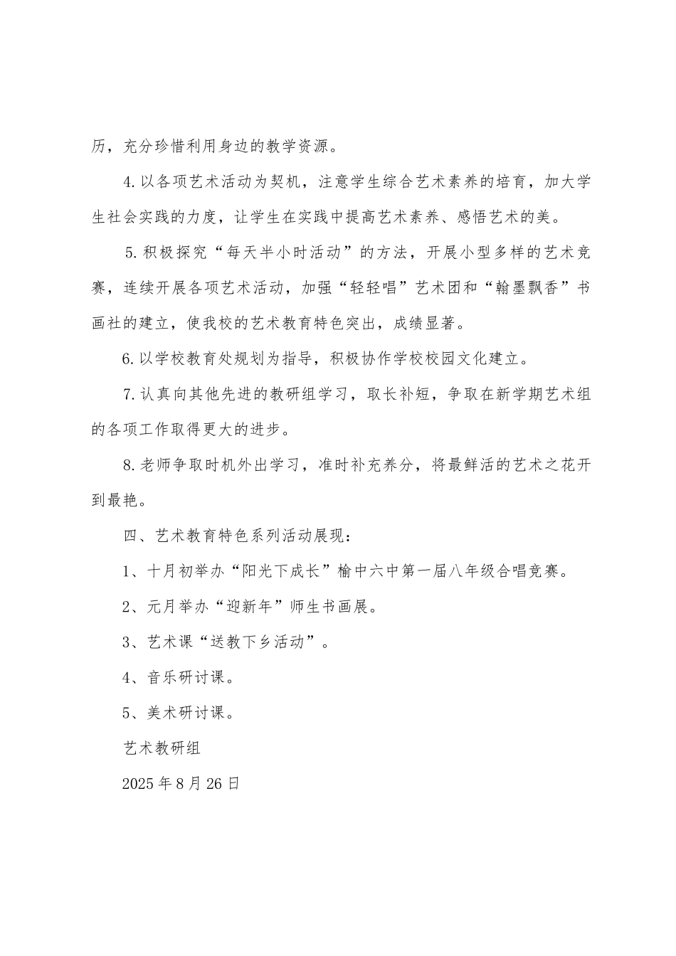 2025年学年第一学期艺术教研组工作计划_第3页