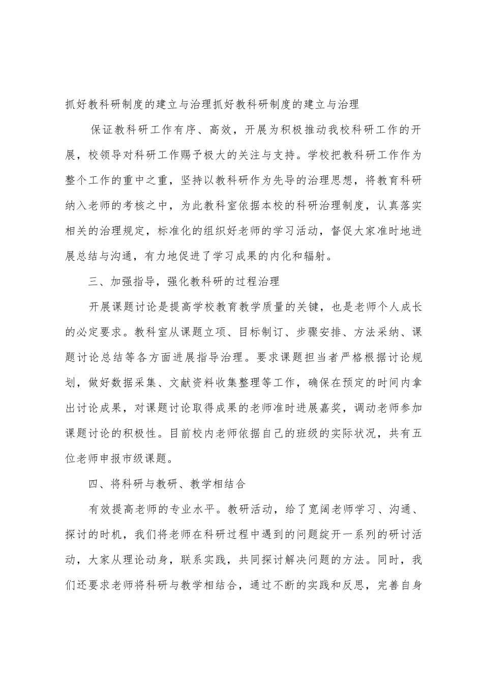 2025年学年第一学期教科研工作总结_第2页