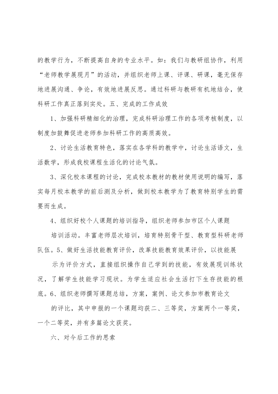 2025年学年第一学期教科研工作总结_第3页
