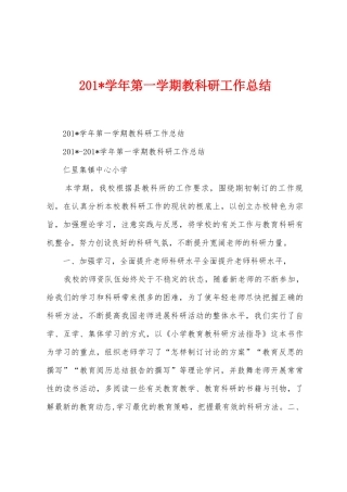 2025年学年第一学期教科研工作总结