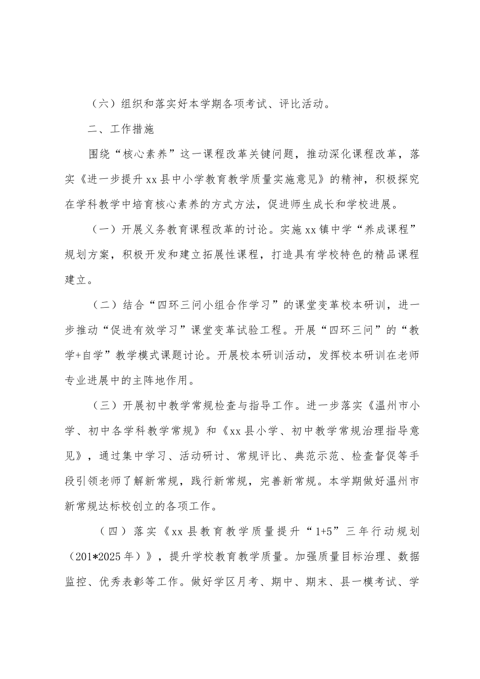 2025年学年第二学期中学研训工作计划_第2页