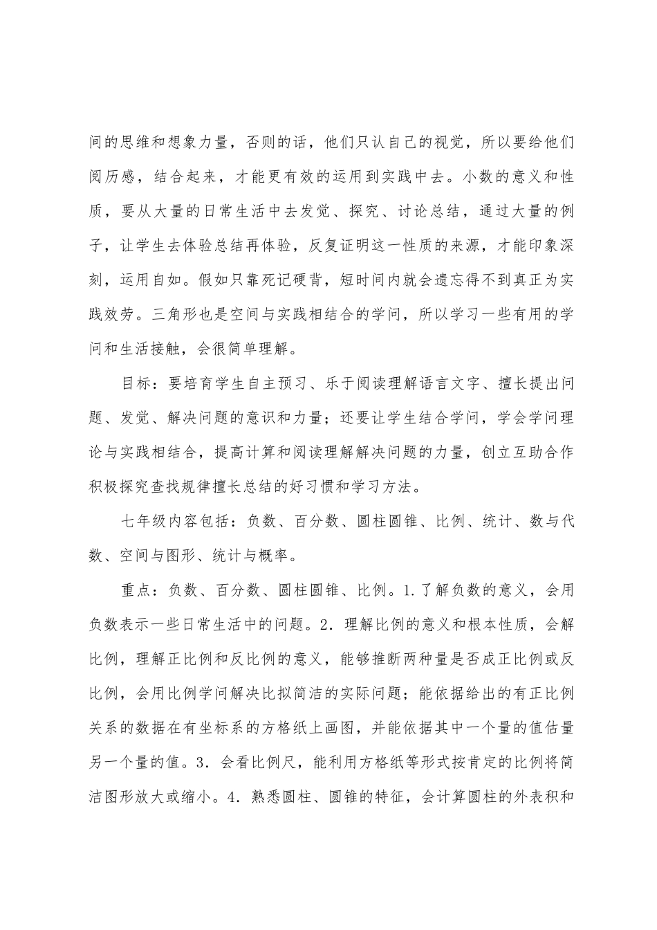 2025年学年第二学期数学教师教学工作计划_第2页