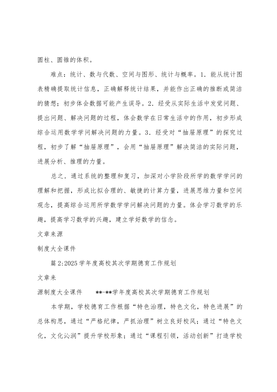 2025年学年第二学期数学教师教学工作计划_第3页