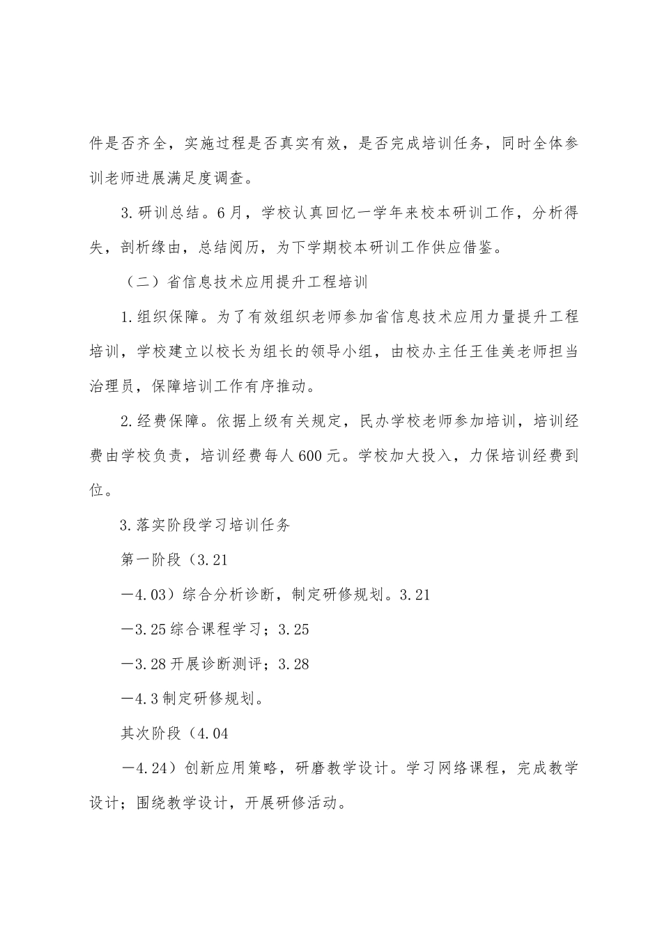 2025年学年第二学期教师研训计划_第3页