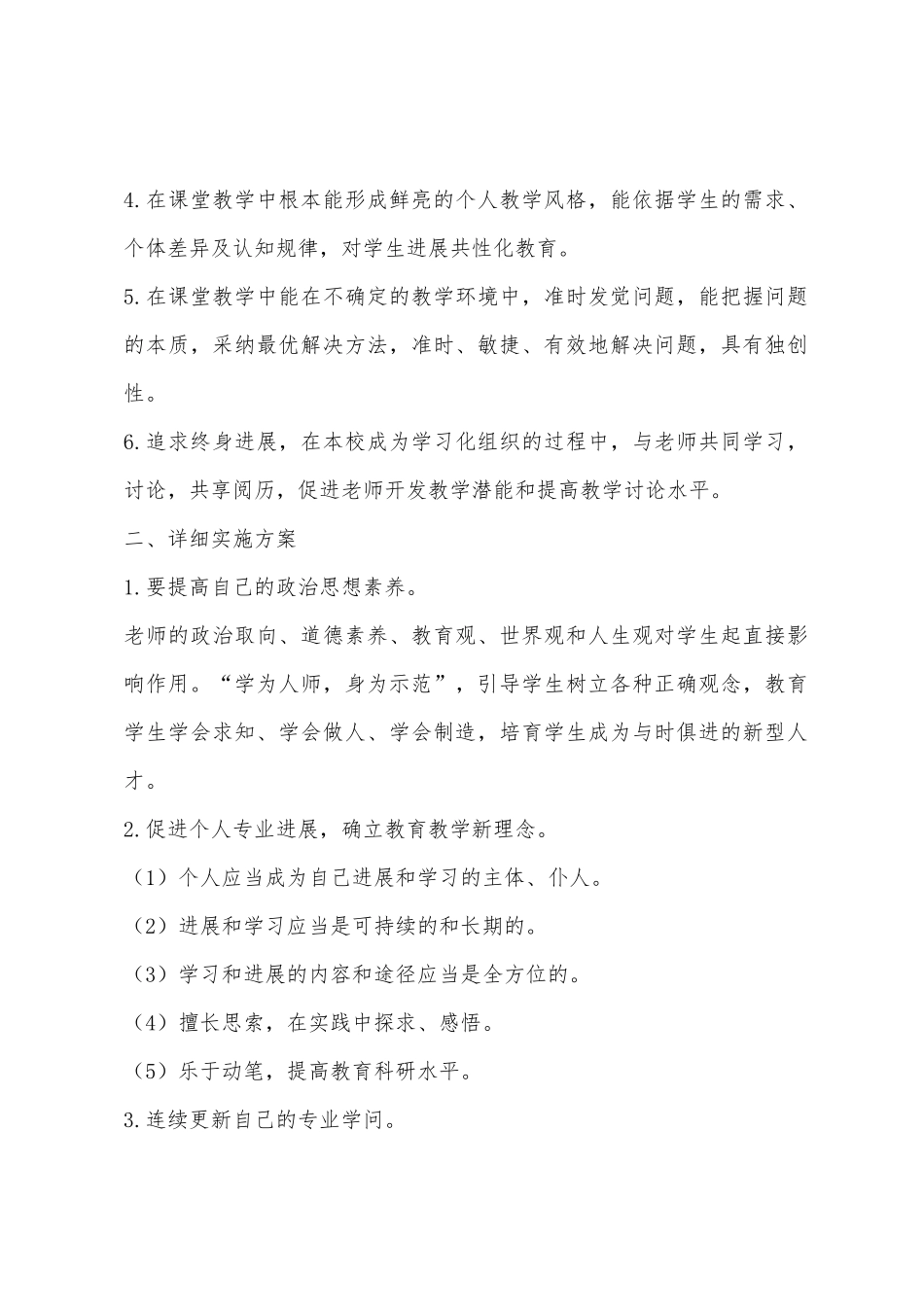 2025年学年第二学期教师继续教育个人成长计划_第2页