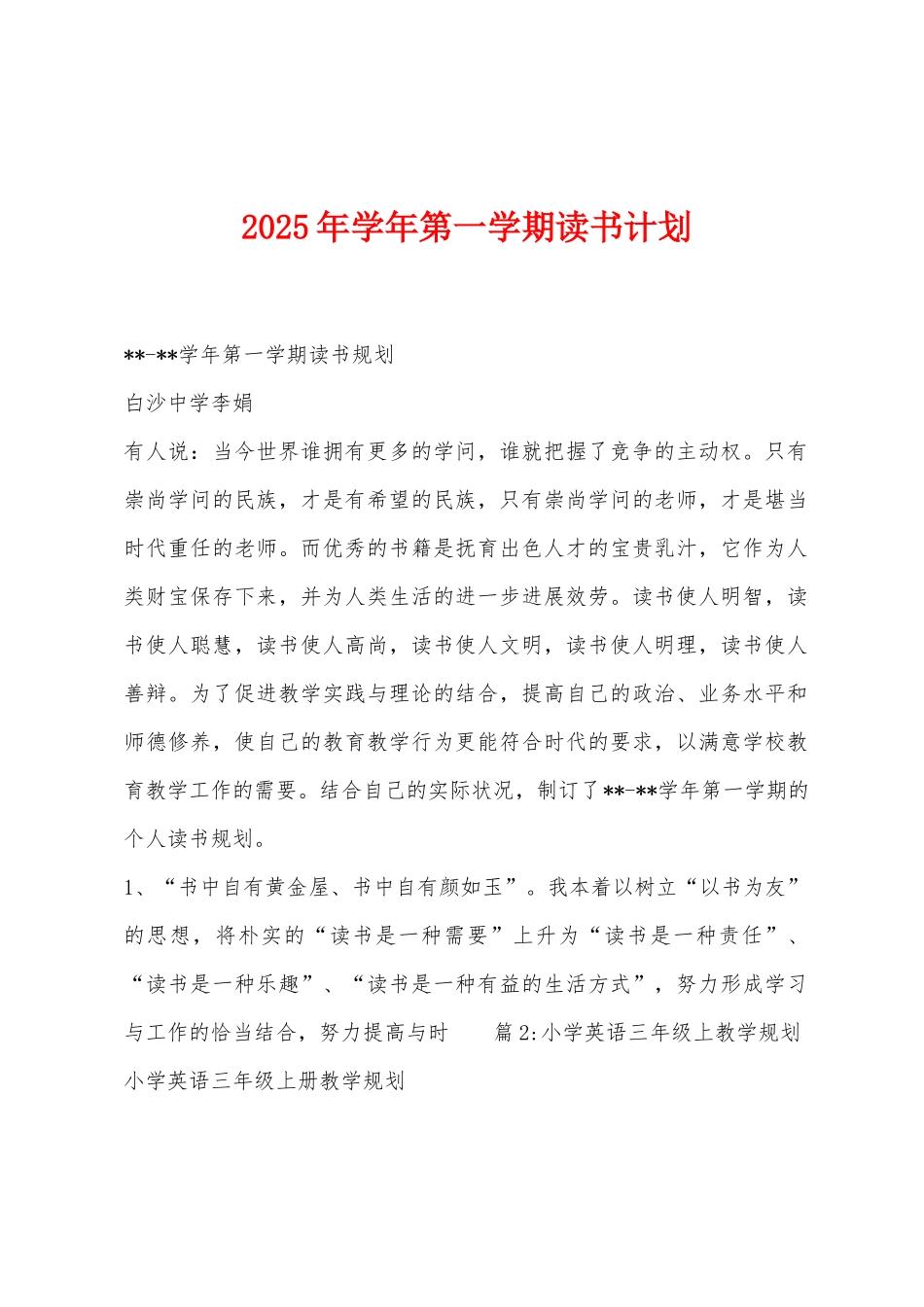 2025年学年第一学期读书计划_第1页