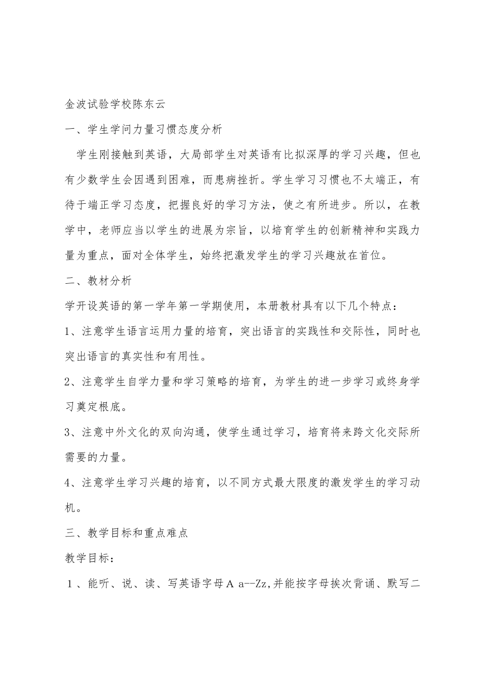 2025年学年第一学期读书计划_第2页