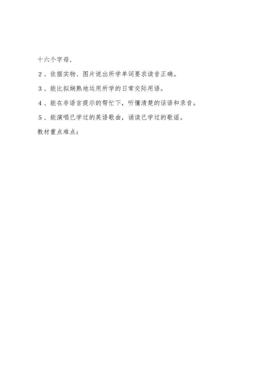 2025年学年第一学期读书计划_第3页