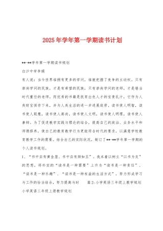 2025年学年第一学期读书计划