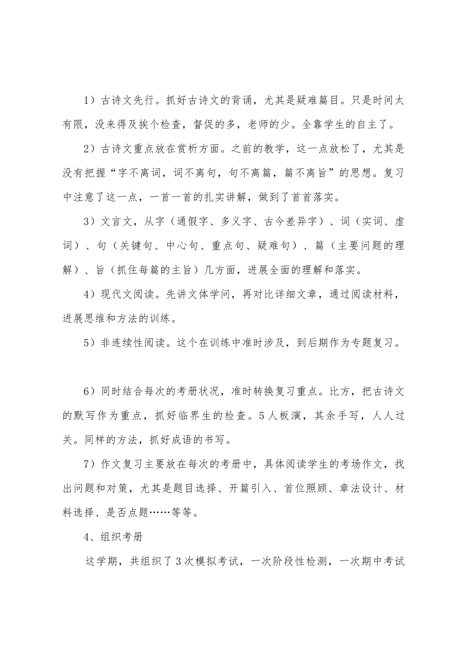 2025年学年第二学期九年级语文教学工作总结_第2页