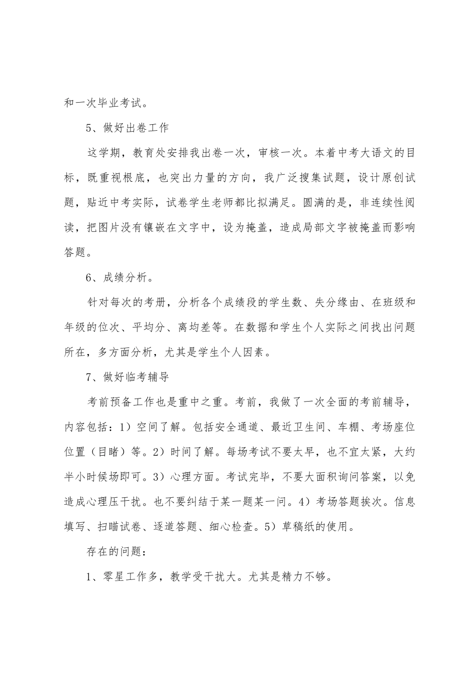 2025年学年第二学期九年级语文教学工作总结_第3页