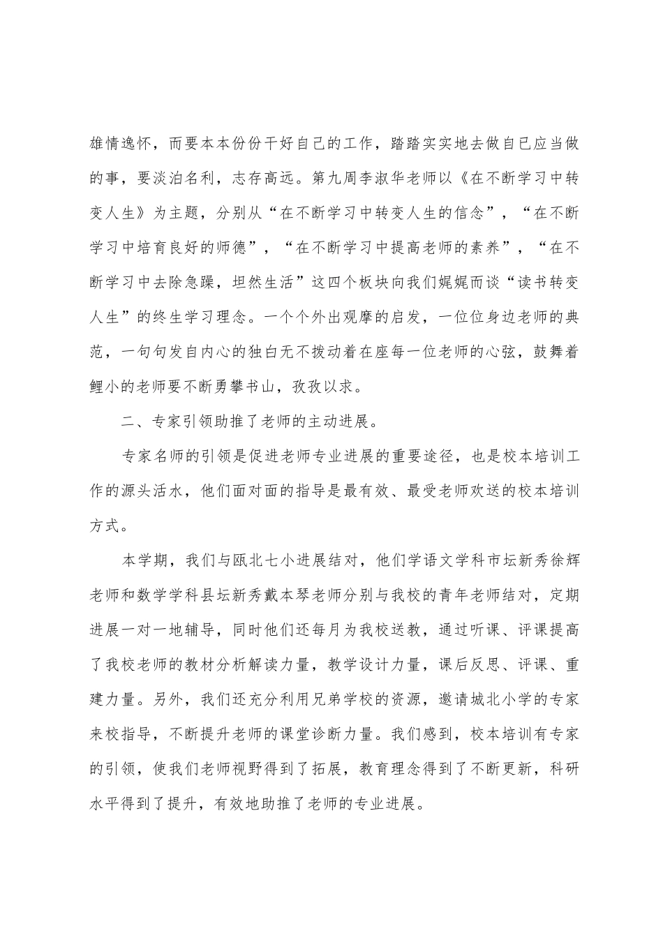 2025年学年第二学期校本培训工作总结_第2页