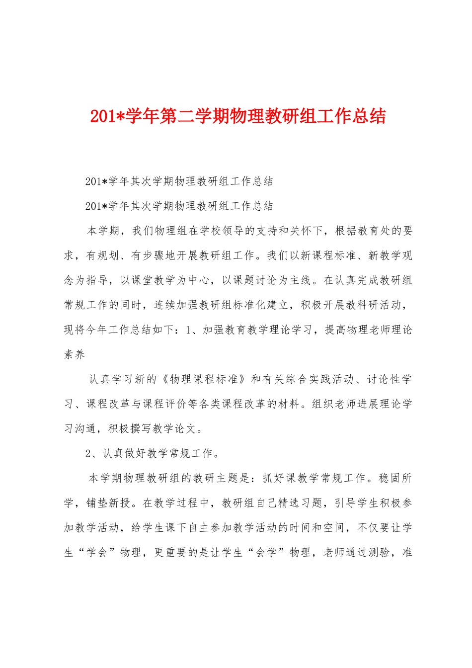 2025年学年第二学期物理教研组工作总结_第1页