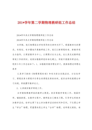2025年学年第二学期物理教研组工作总结