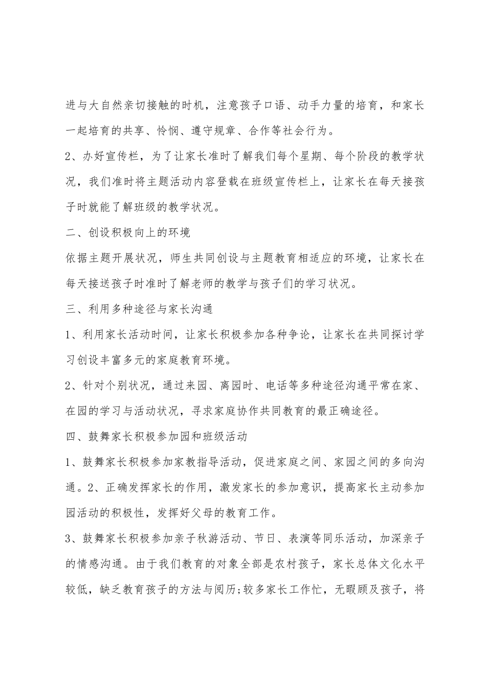 2025年学年第二学期幼儿园大班家长工作总结_第2页