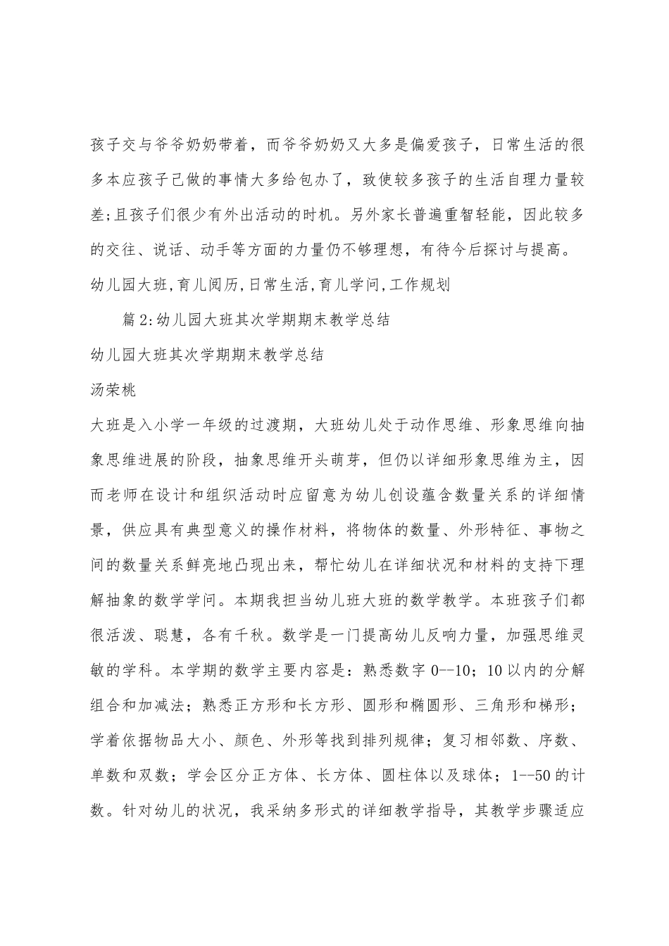 2025年学年第二学期幼儿园大班家长工作总结_第3页