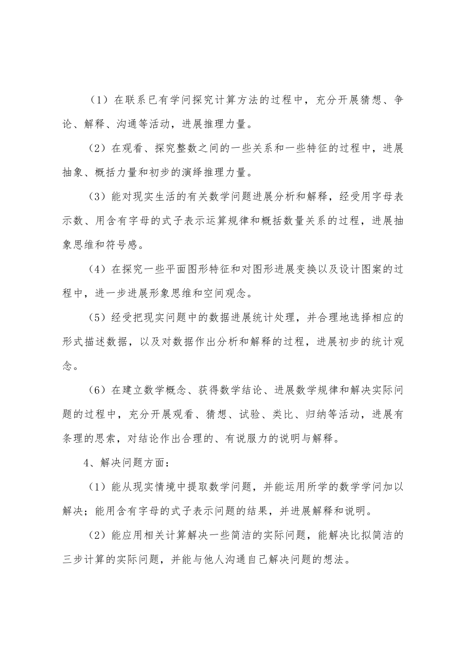 2025年学年第八册小学数学教学计划_第3页