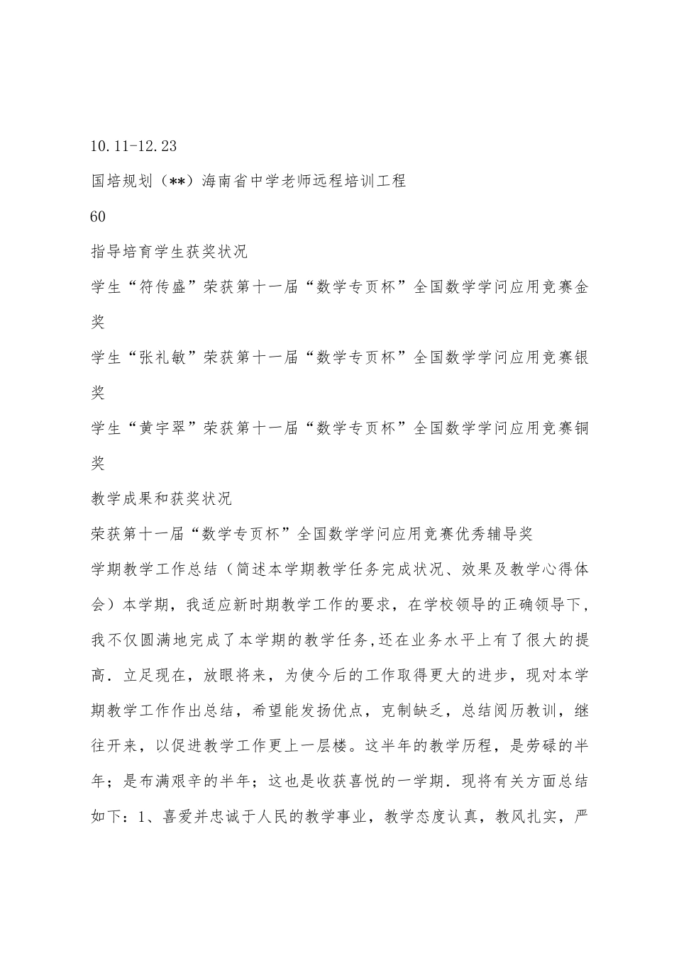 2025年学年第二学期教师期末教学工作总结表格_第2页