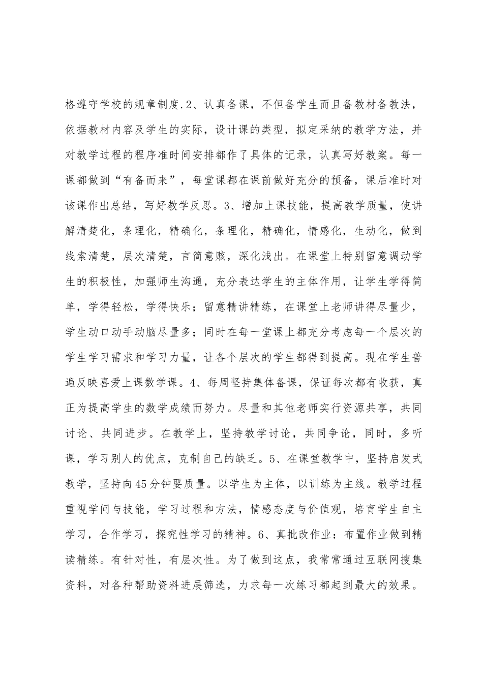 2025年学年第二学期教师期末教学工作总结表格_第3页