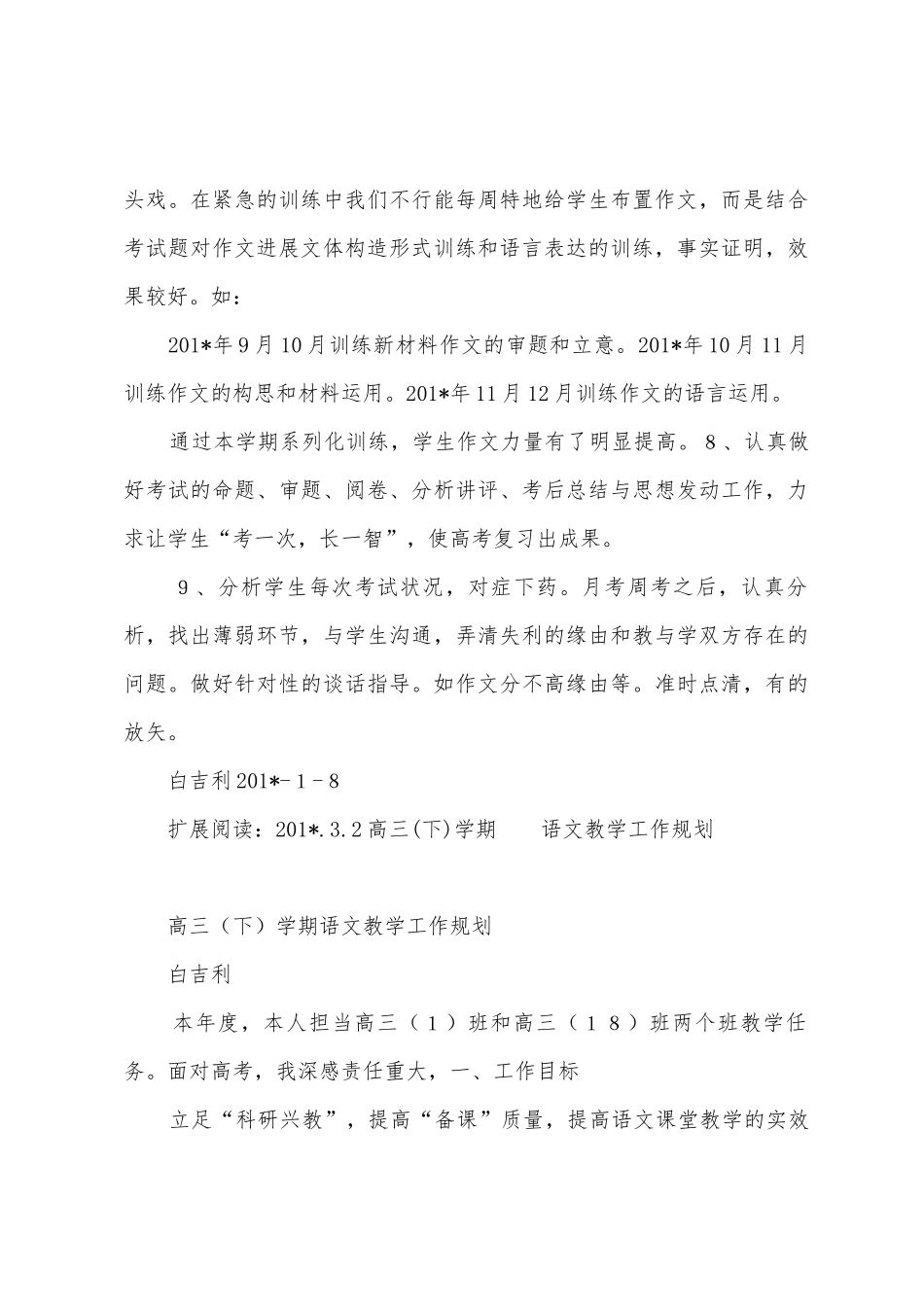2025年学年高三语文教学工作总结白吉祥_第3页