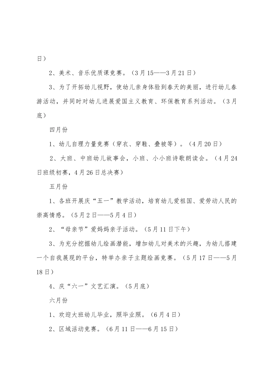 2025年学期幼儿园园务工作计划_第2页