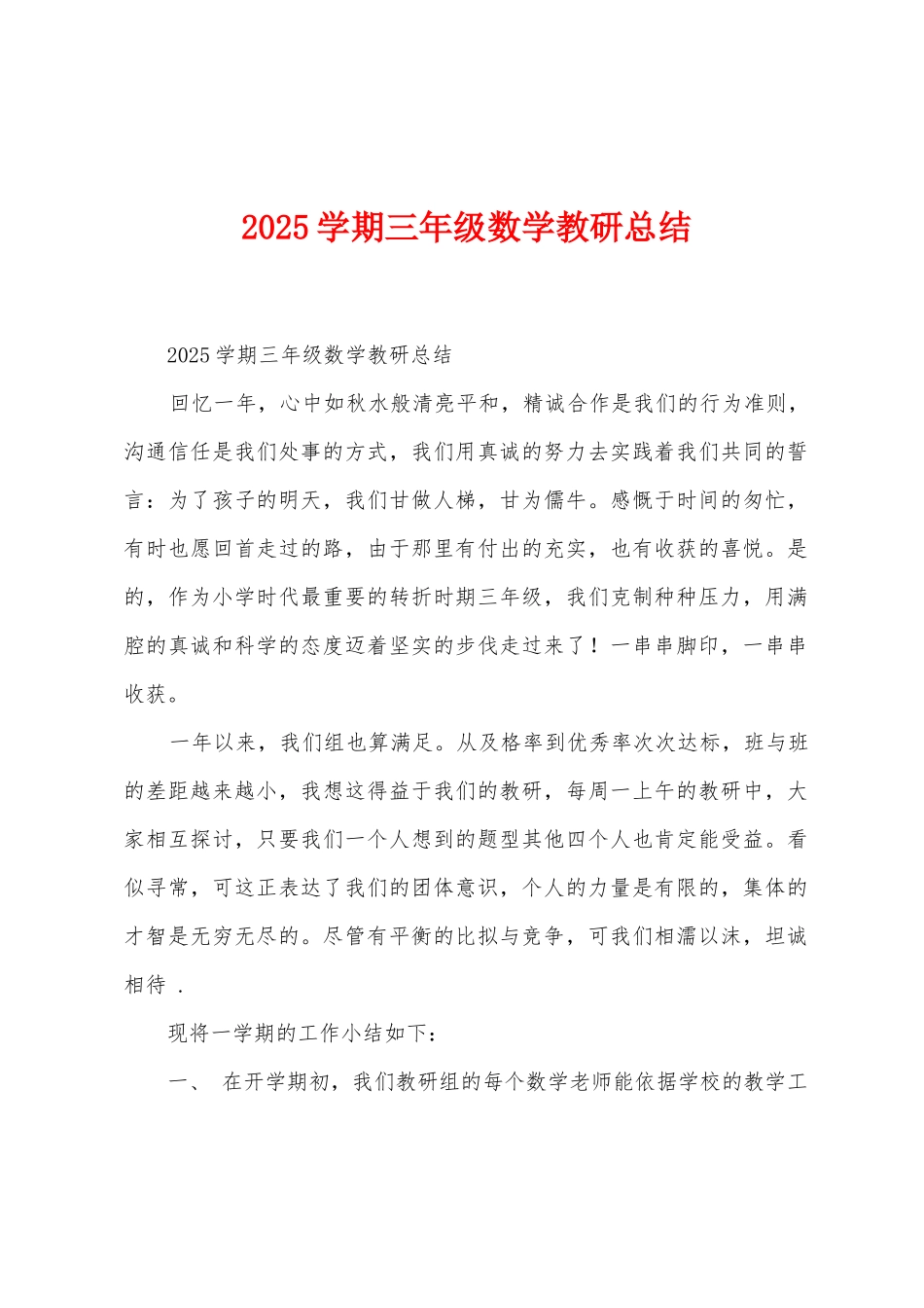 2025年学期三年级数学教研总结_第1页