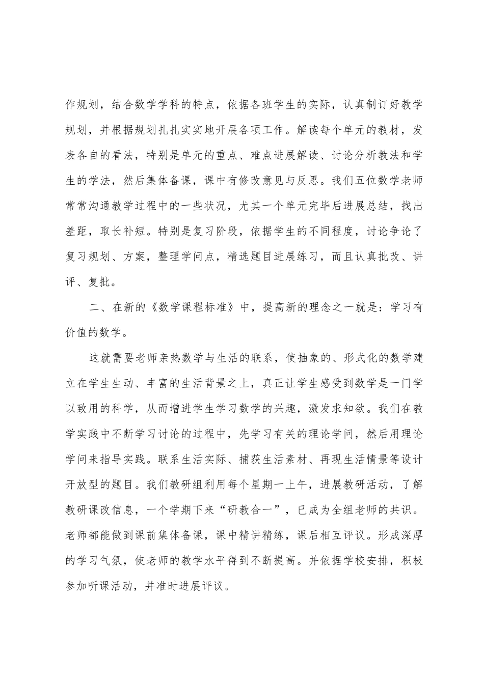 2025年学期三年级数学教研总结_第2页