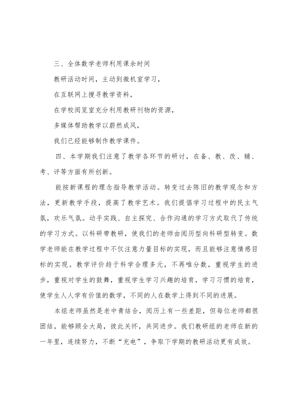 2025年学期三年级数学教研总结_第3页