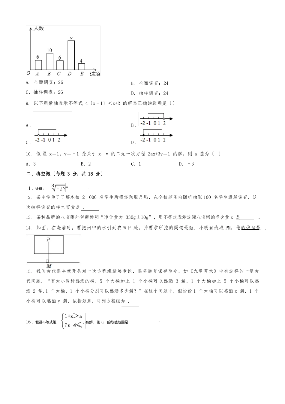 2025年学年辽宁省大连市沙河口区七年级期末数学试卷_第2页