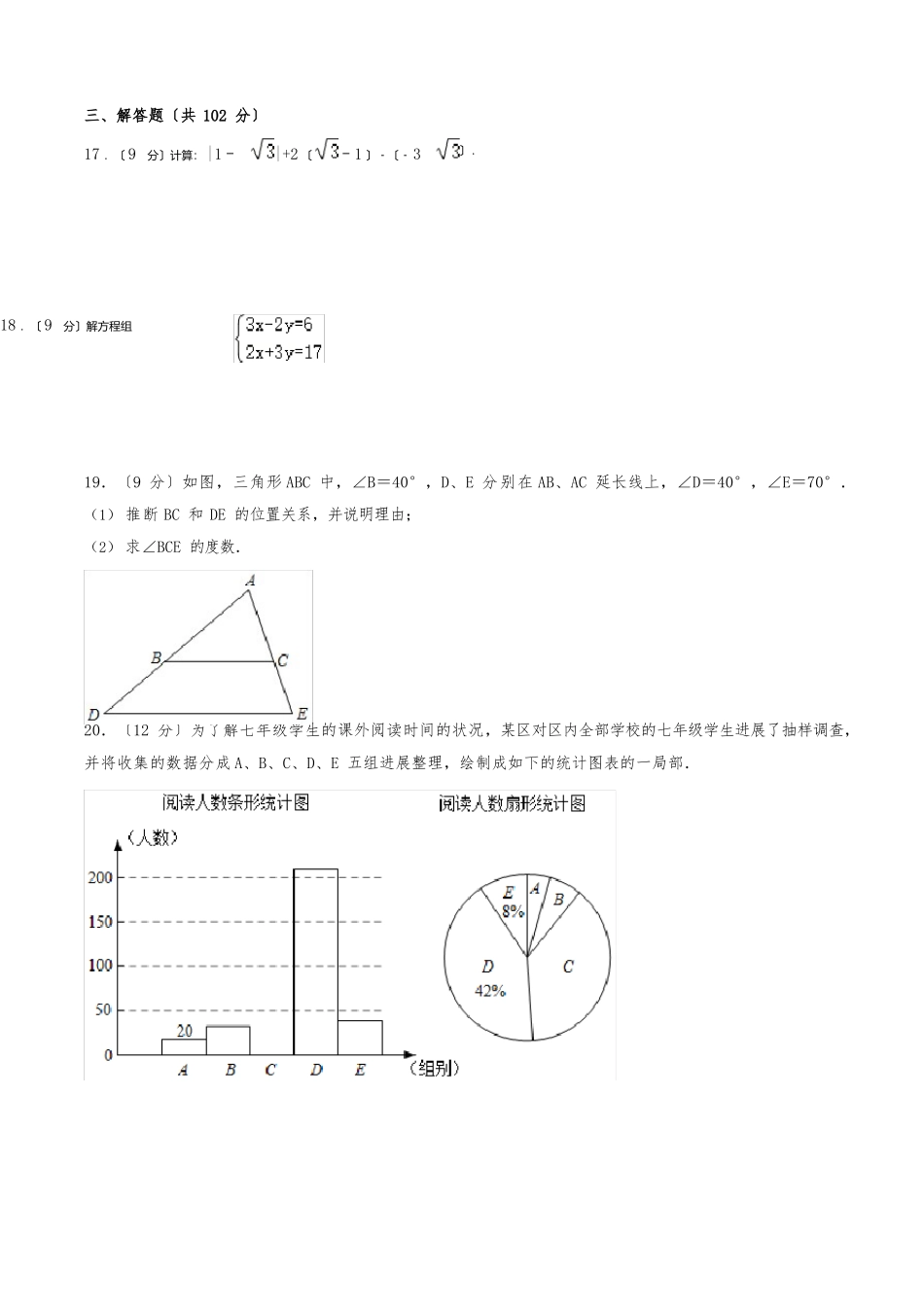 2025年学年辽宁省大连市沙河口区七年级期末数学试卷_第3页