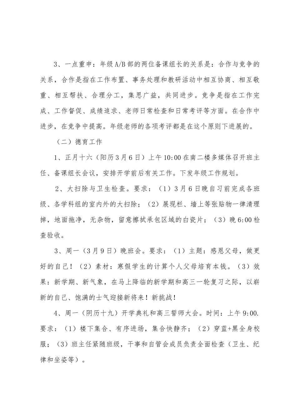 2025年学年高二年级第二学期第一周工作计划_第2页