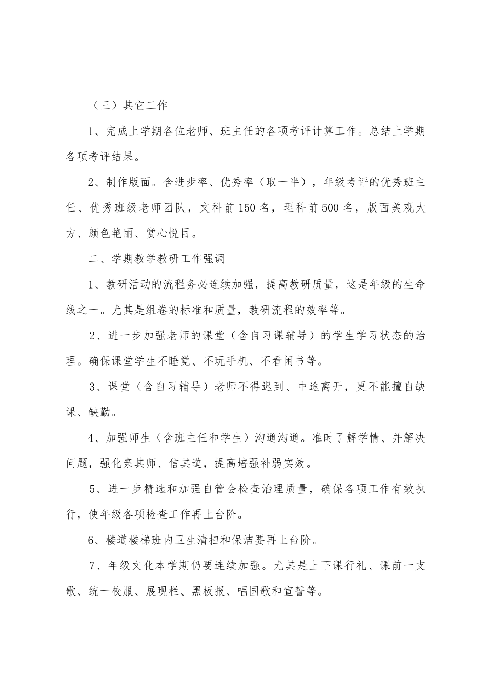 2025年学年高二年级第二学期第一周工作计划_第3页