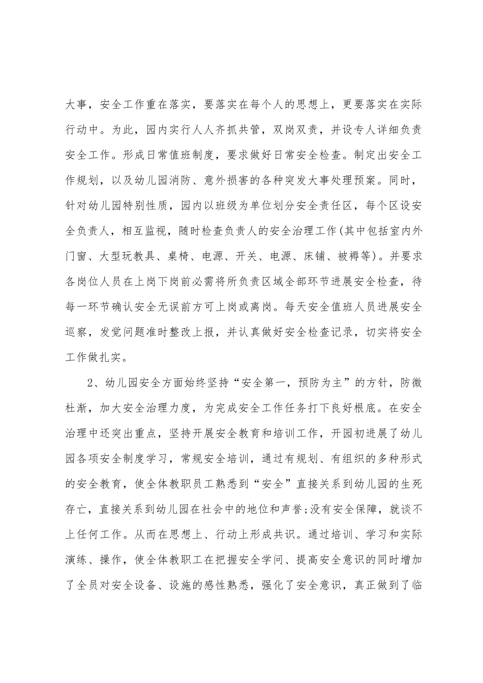 2025年学期幼儿园安全工作总结_第2页