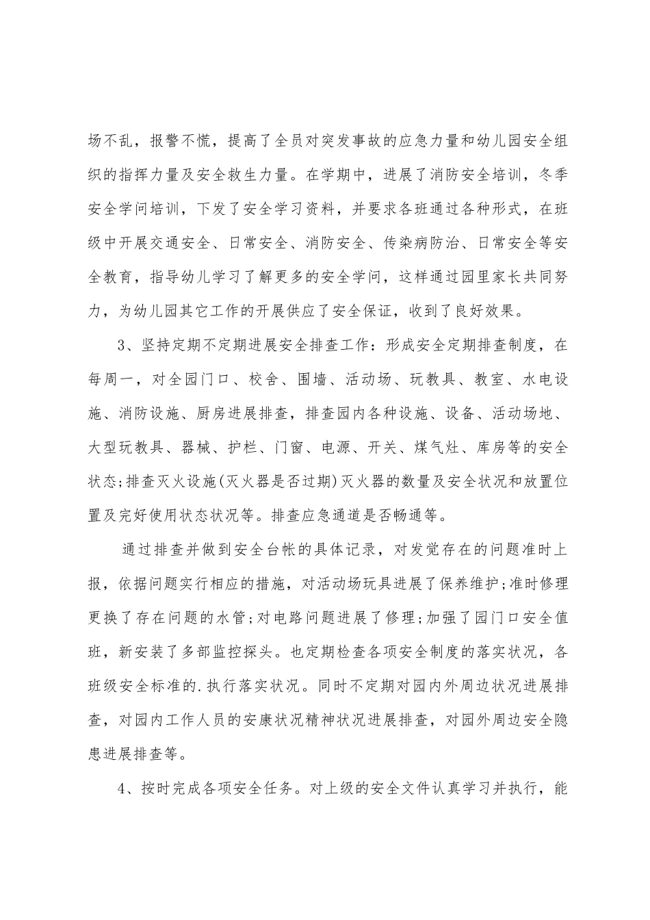 2025年学期幼儿园安全工作总结_第3页