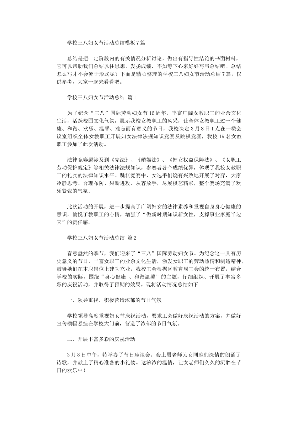 2025年学校三八妇女节活动总结模板_第1页