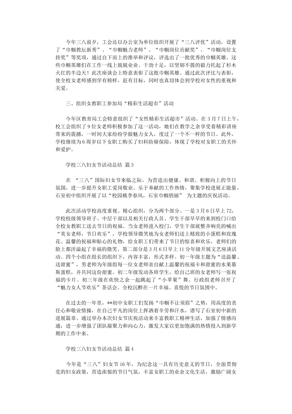 2025年学校三八妇女节活动总结模板_第2页
