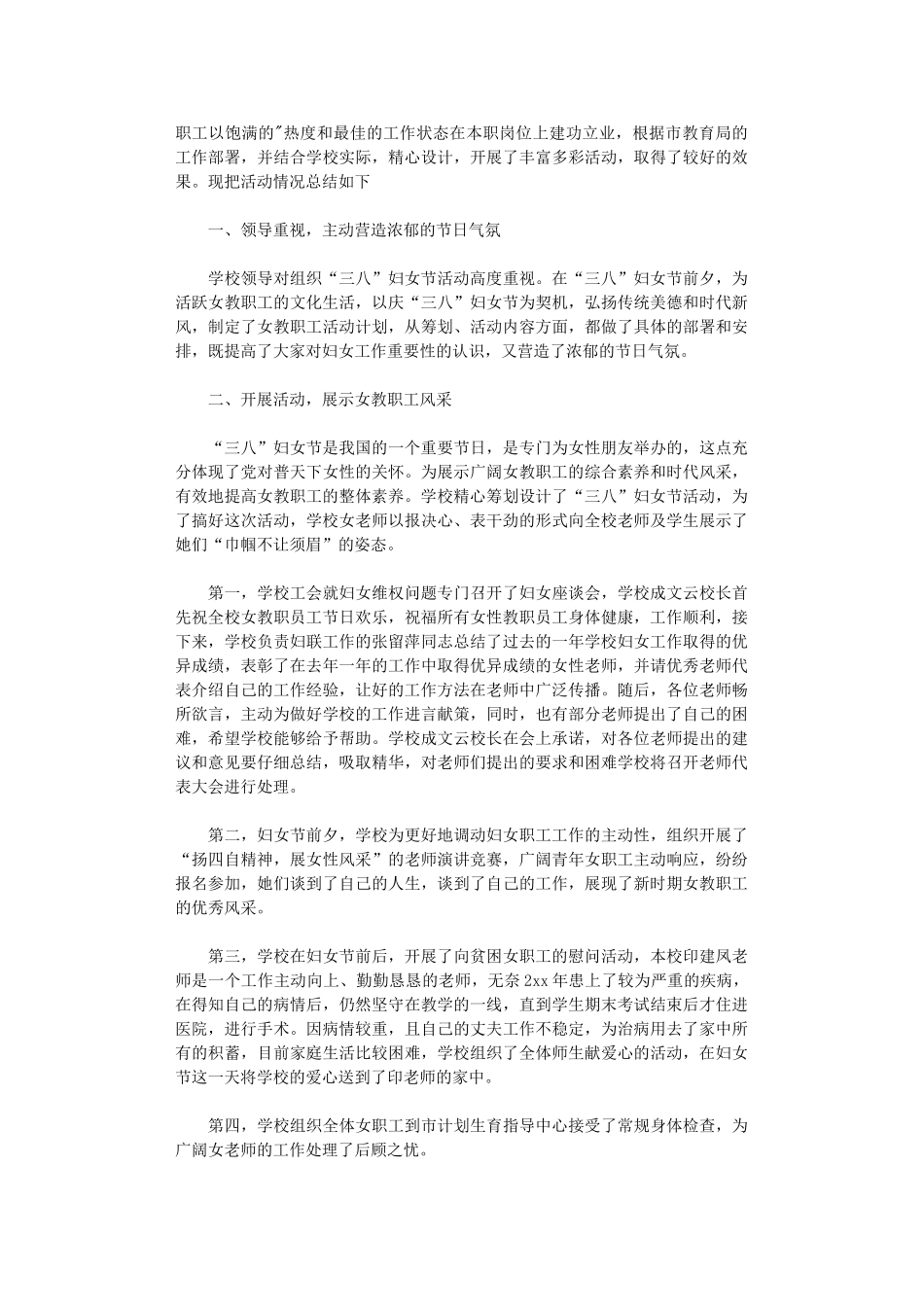 2025年学校三八妇女节活动总结模板_第3页