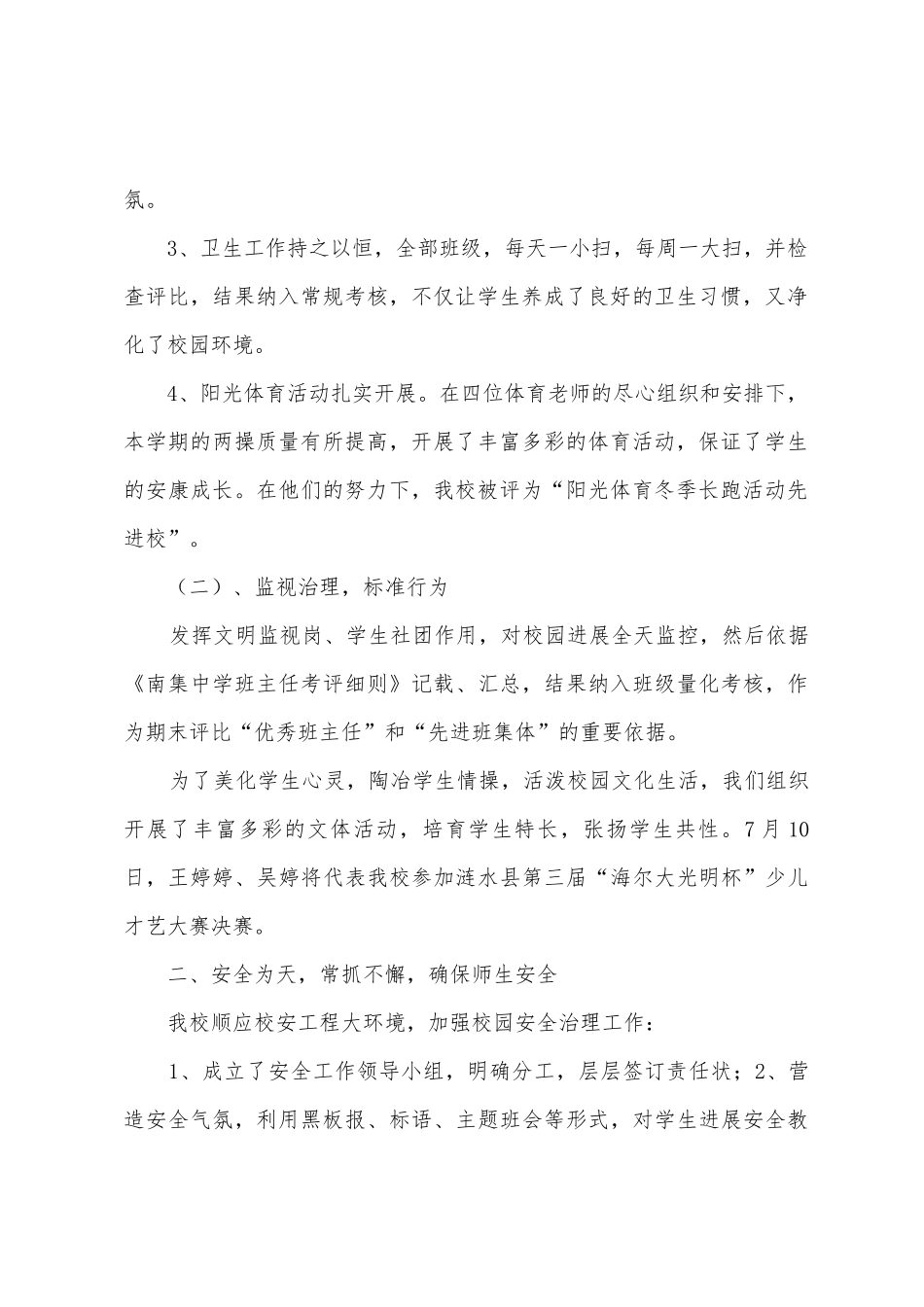 2025年学期结束工作总结_第2页