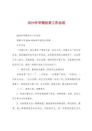 2025年学期结束工作总结