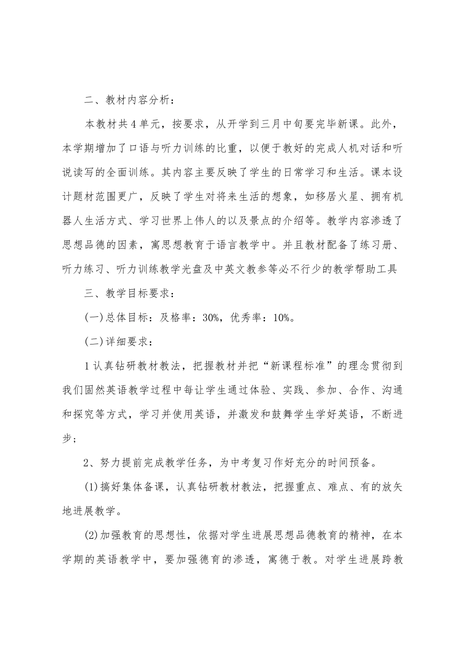 2025年学校下半年工作计划安排3篇_第2页