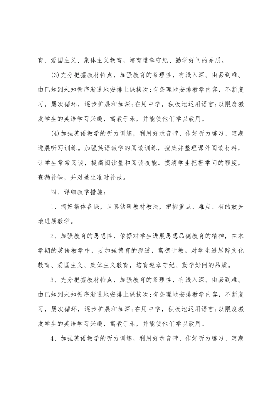 2025年学校下半年工作计划安排3篇_第3页